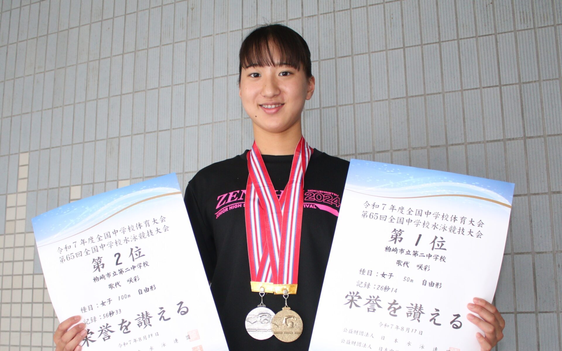 全中水泳で第二中の歌代さん 女子50㍍自由形で頂点 | 柏崎日報社