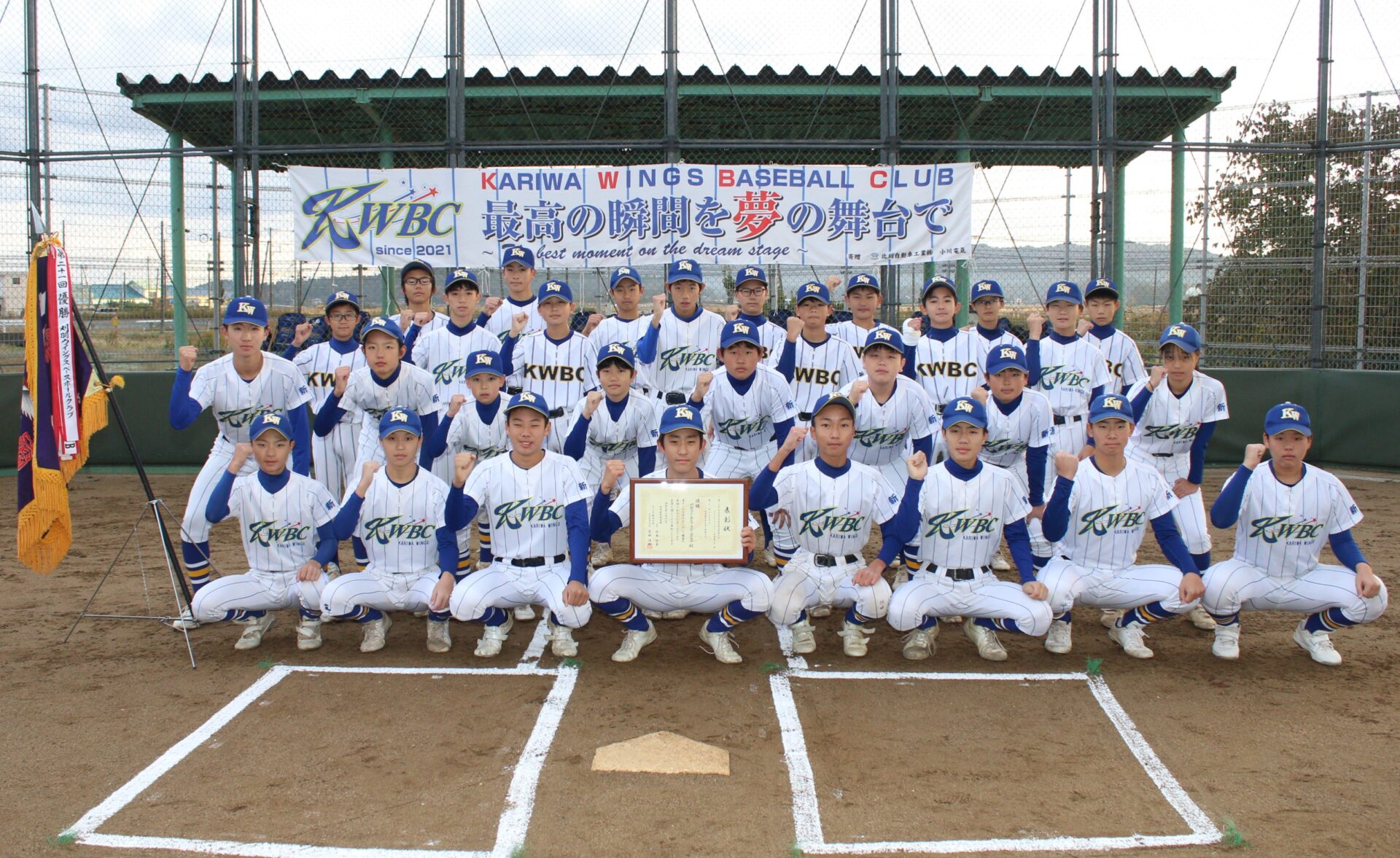 中学軟式野球新潟県新人大会で柏崎刈羽勢が初V 刈羽WBCが全日本へ