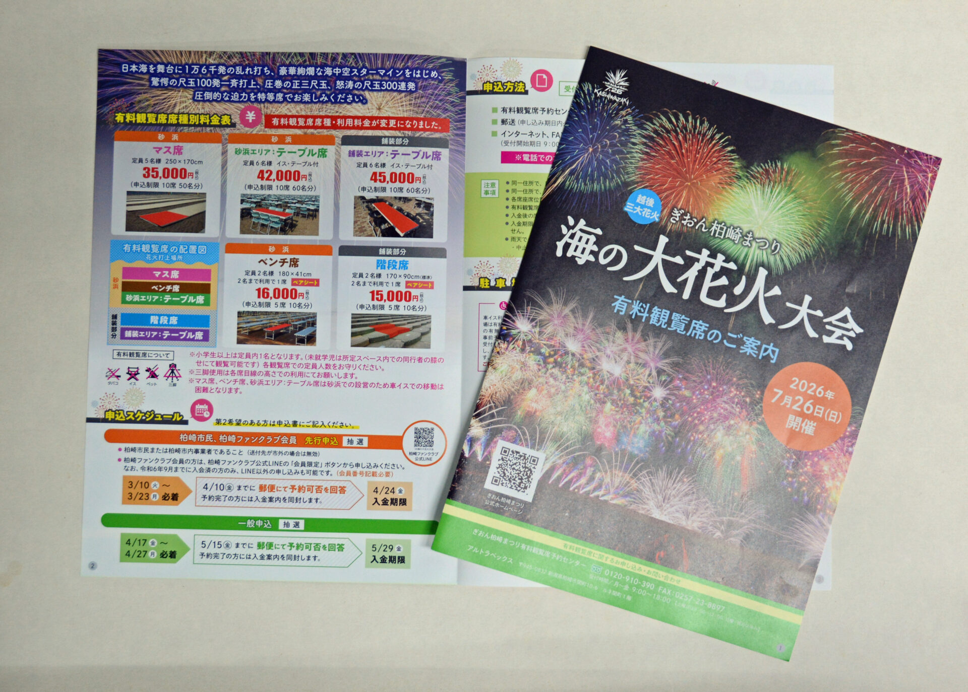 ぎおん柏崎まつり海の大花火大会 柏崎市民ら対象に有料観覧席の先行