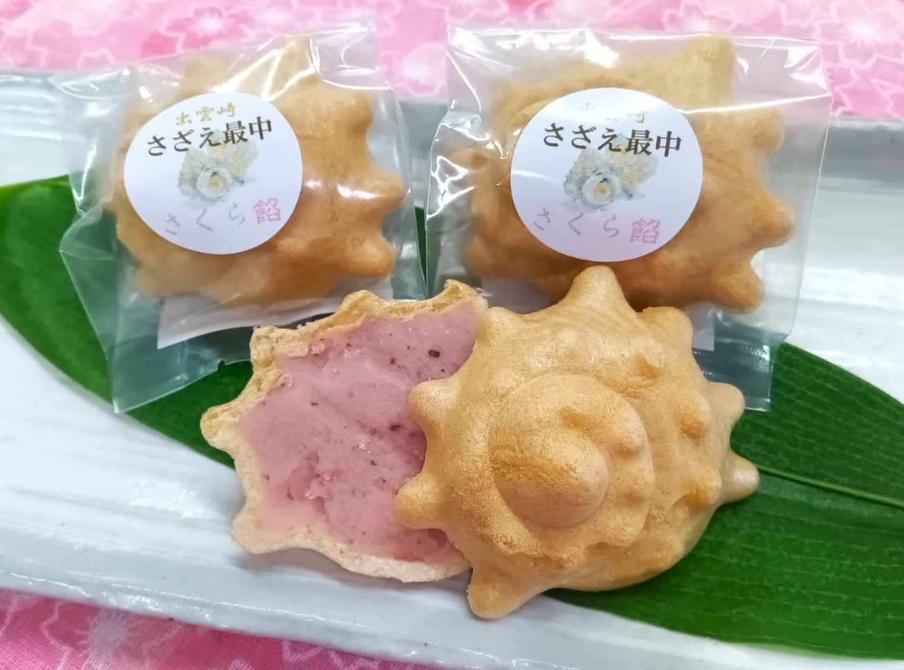 出雲崎さざえ最中 期間限定で春の「さくら餡」 道の駅天領の里 | 柏崎