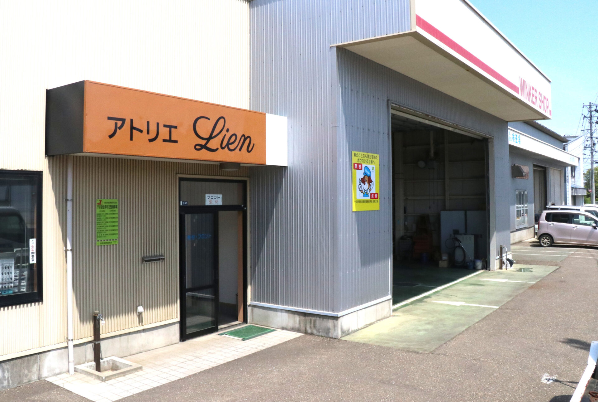 自動車板金のアトリエFixが第2工場開所 柏崎市 | 柏崎日報社
